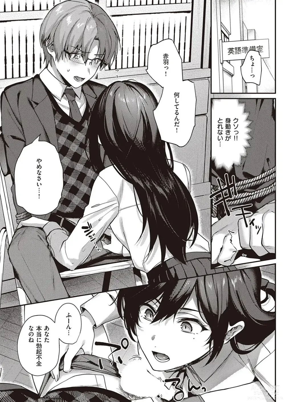 Page 54 of manga Boku no Daisuki na Mesu