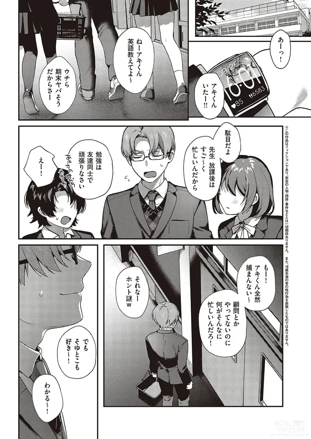 Page 9 of manga Boku no Daisuki na Mesu