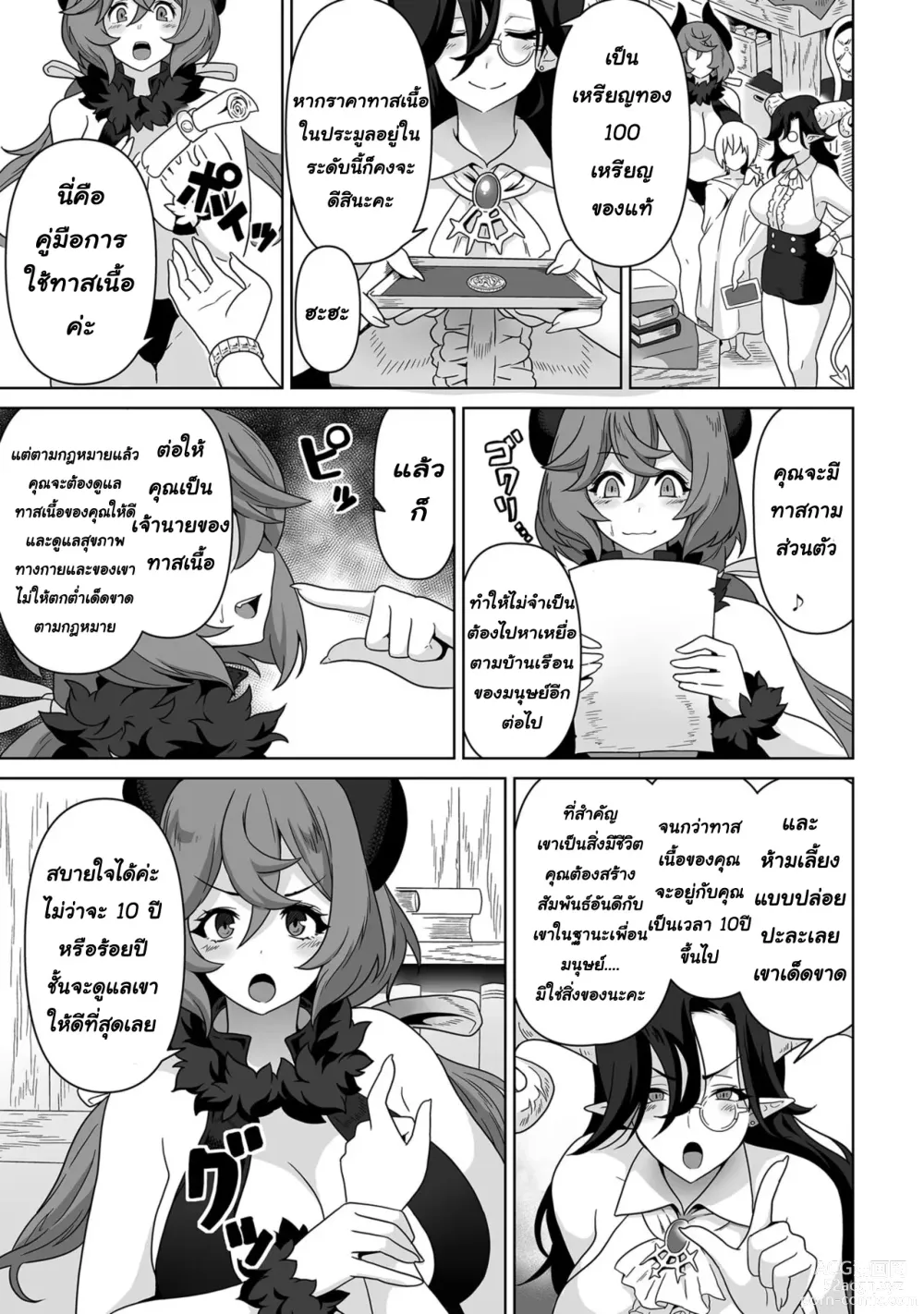 Page 13 of manga Sakyubasu kingudamu dai isekai kara kita shounen 1