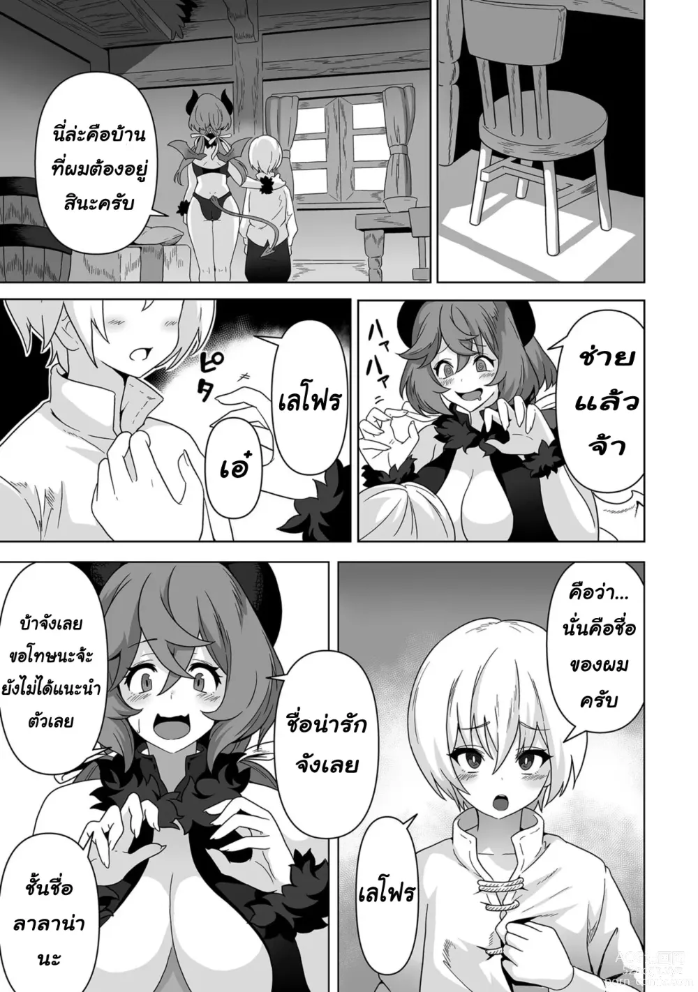 Page 17 of manga Sakyubasu kingudamu dai isekai kara kita shounen 1