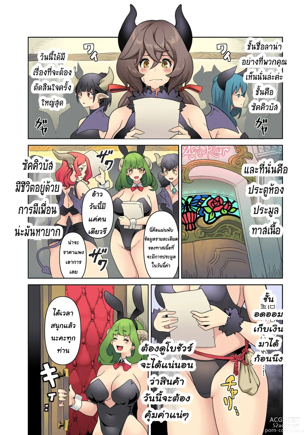 Page 3 of manga Sakyubasu kingudamu dai isekai kara kita shounen 1