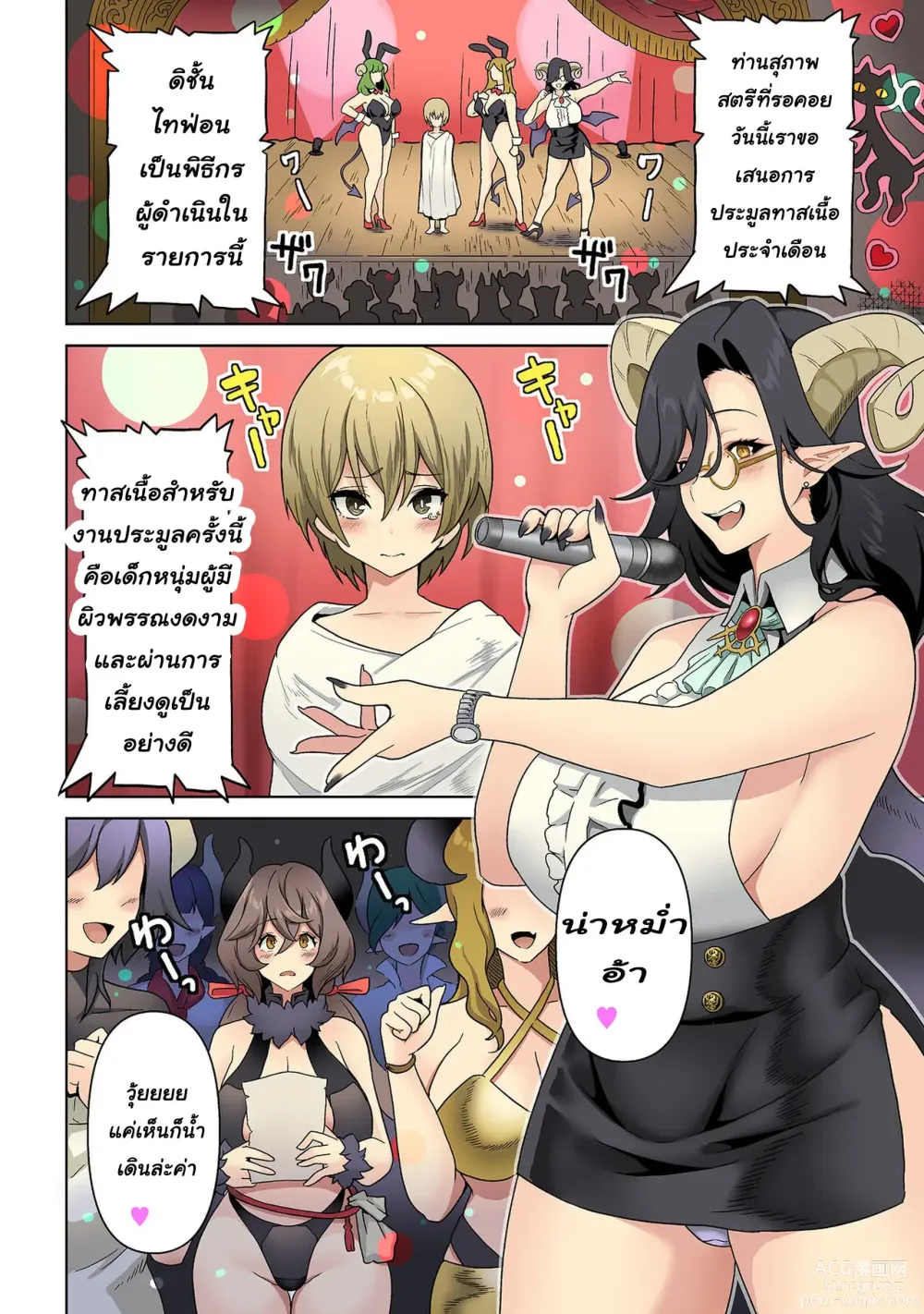 Page 4 of manga Sakyubasu kingudamu dai isekai kara kita shounen 1