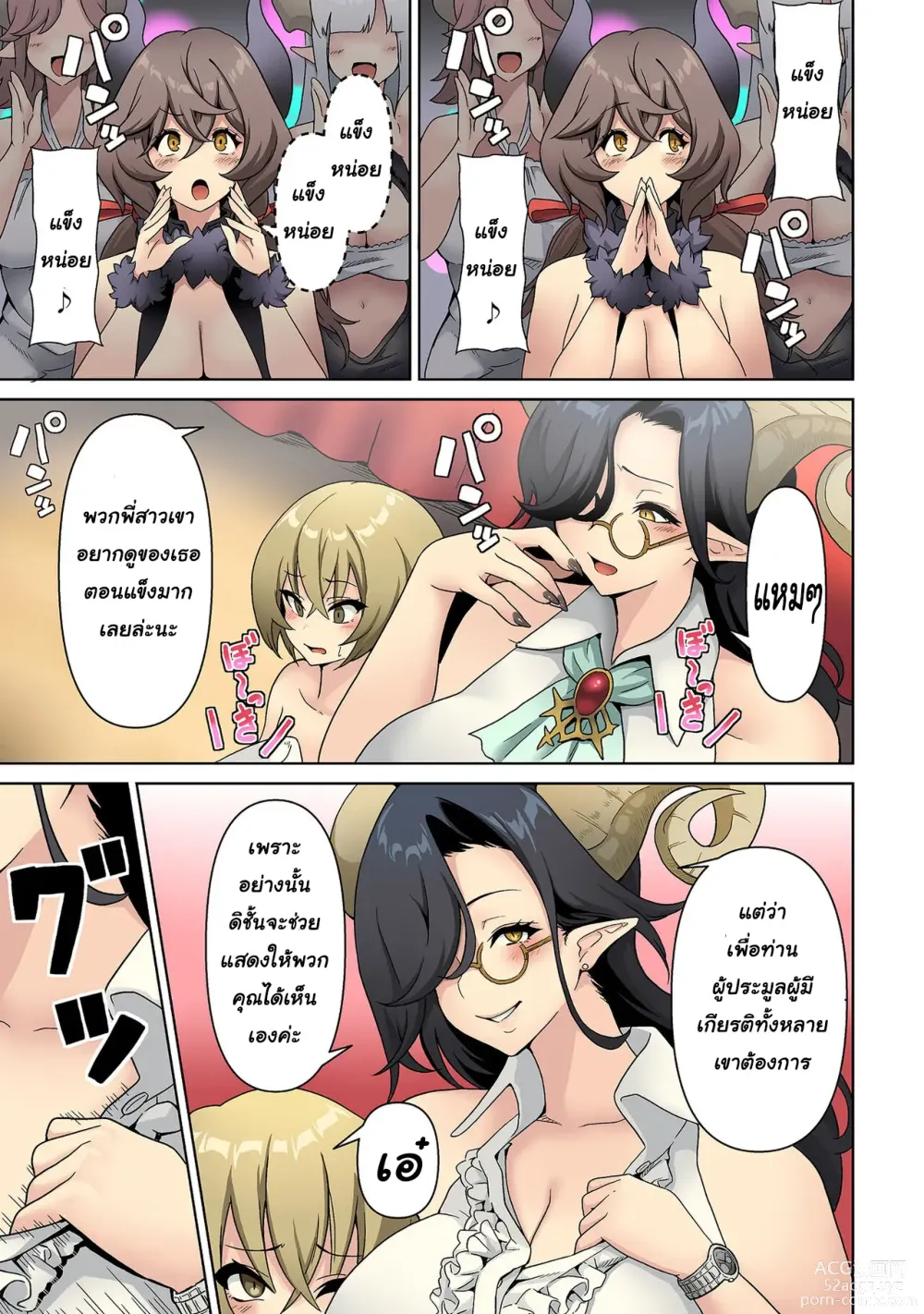 Page 7 of manga Sakyubasu kingudamu dai isekai kara kita shounen 1