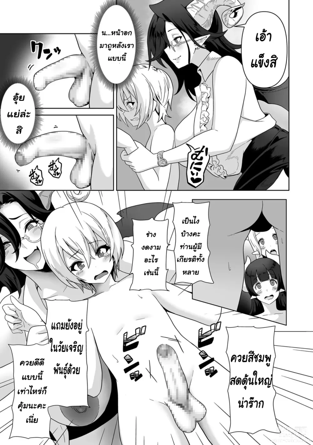 Page 9 of manga Sakyubasu kingudamu dai isekai kara kita shounen 1
