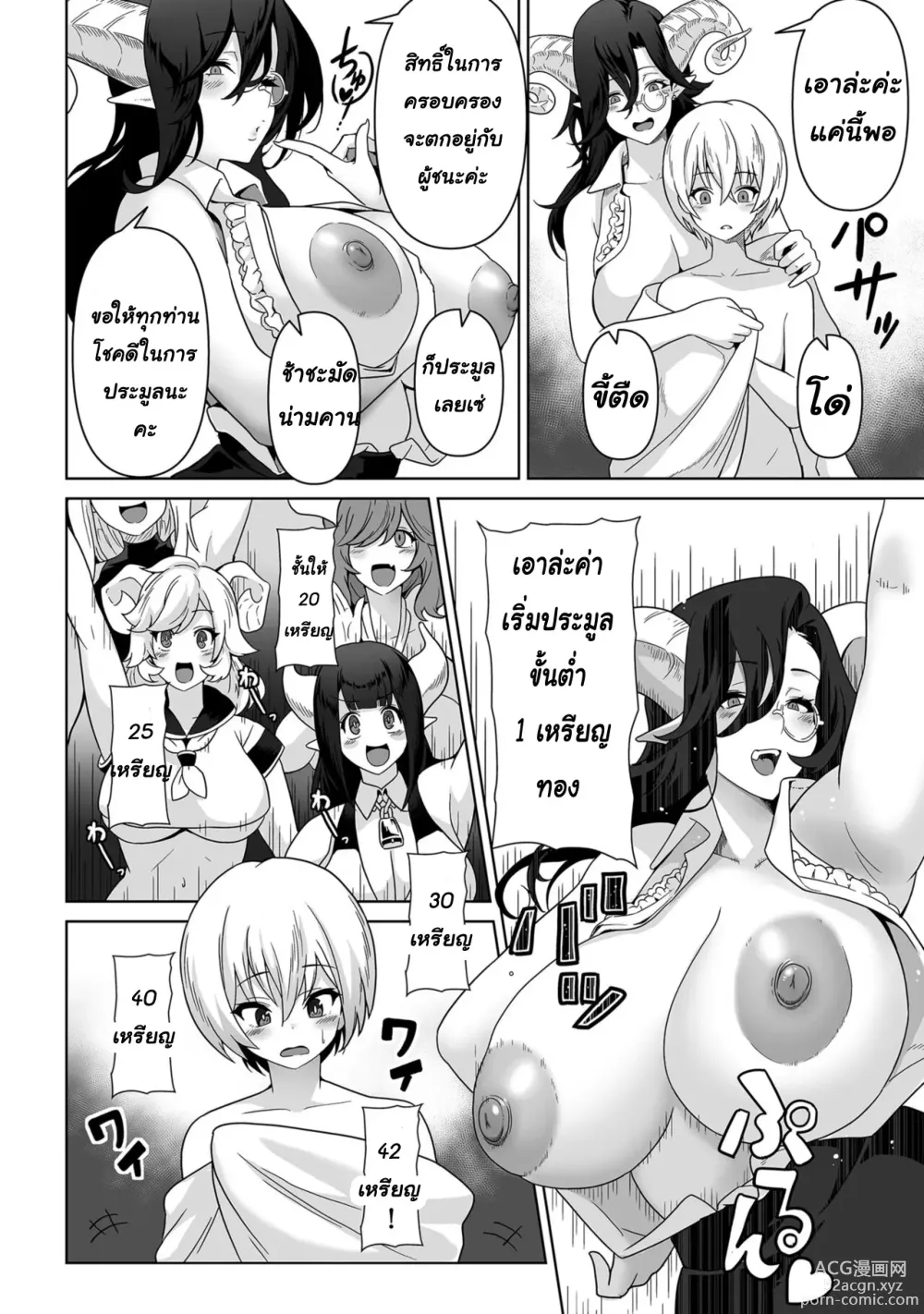 Page 10 of manga Sakyubasu kingudamu dai isekai kara kita shounen 1