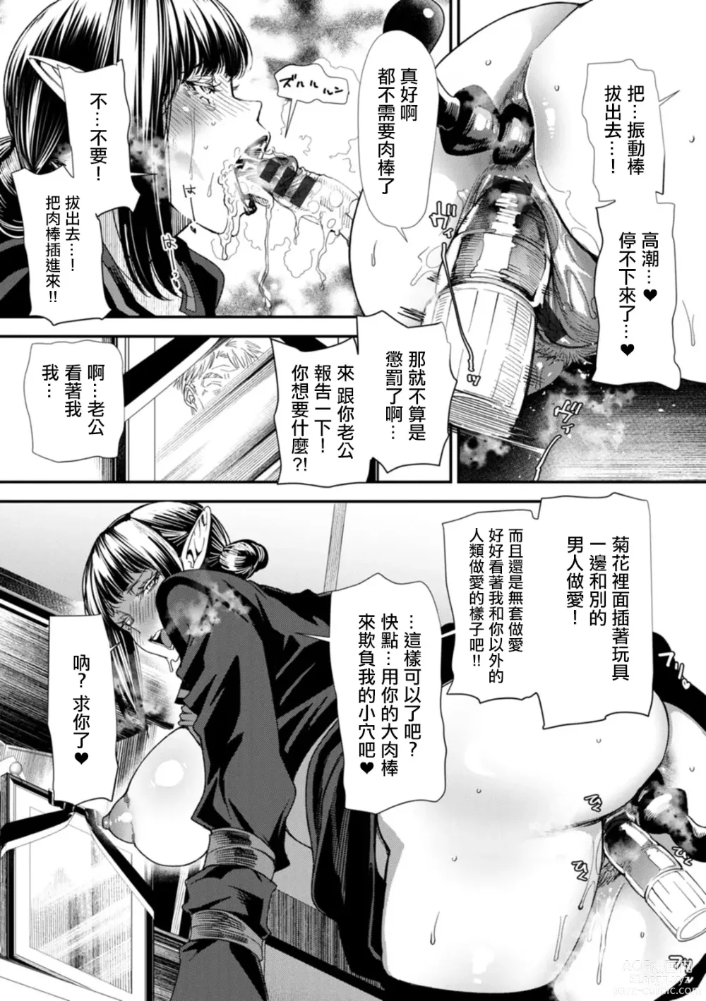 Page 13 of manga AV Debut Shita Hitozuma Elf wa Gachiiki no Yume o Miru ka? Ch. 7