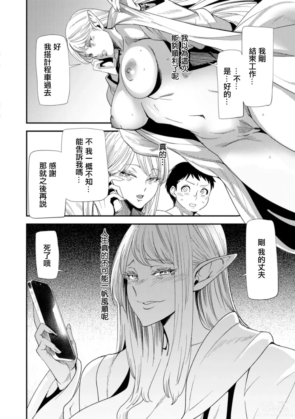 Page 6 of manga AV Debut Shita Hitozuma Elf wa Gachiiki no Yume o Miru ka? Ch. 7