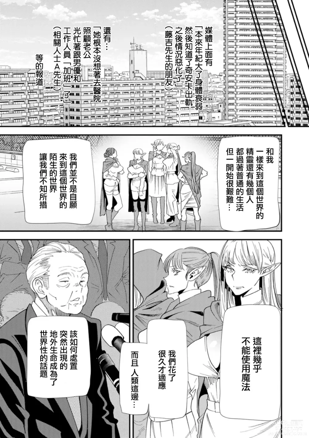 Page 7 of manga AV Debut Shita Hitozuma Elf wa Gachiiki no Yume o Miru ka? Ch. 7
