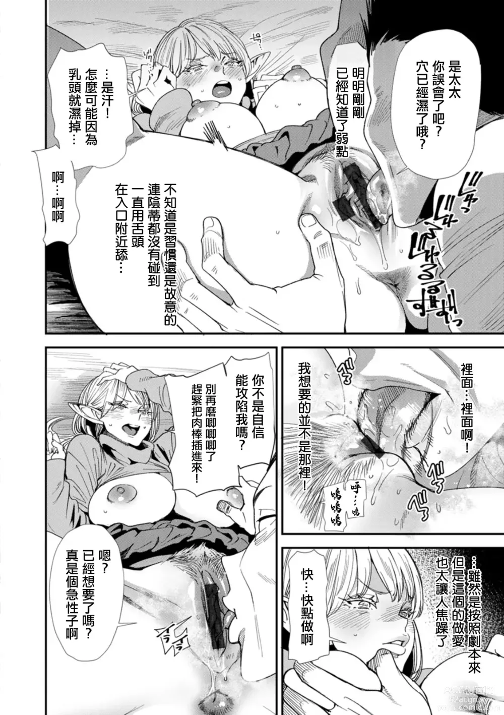 Page 12 of manga AV Debut Shita Hitozuma Elf wa Gachiiki no Yume o Miru ka? Ch. 6