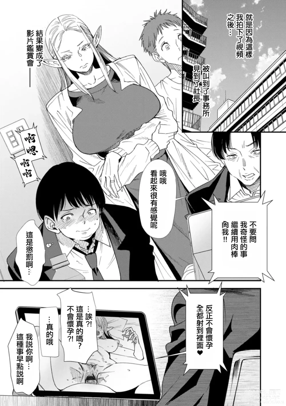 Page 5 of manga AV Debut Shita Hitozuma Elf wa Gachiiki no Yume o Miru ka? Ch. 6