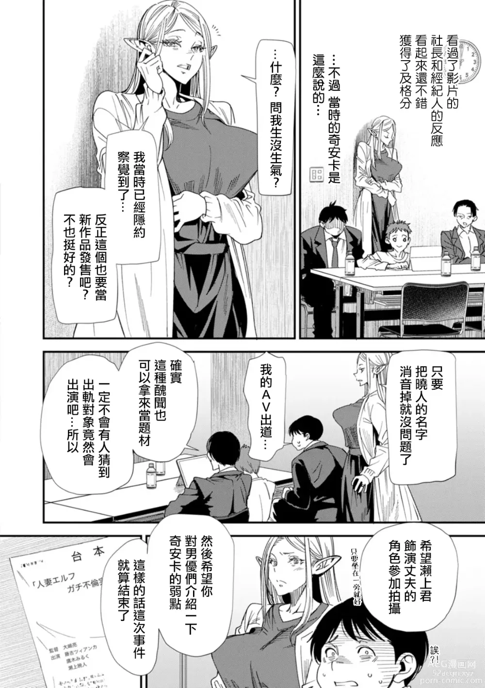 Page 6 of manga AV Debut Shita Hitozuma Elf wa Gachiiki no Yume o Miru ka? Ch. 6