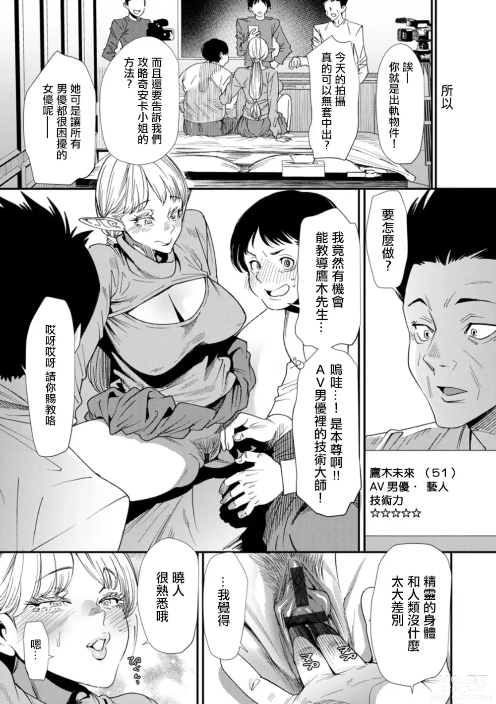 Page 7 of manga AV Debut Shita Hitozuma Elf wa Gachiiki no Yume o Miru ka? Ch. 6