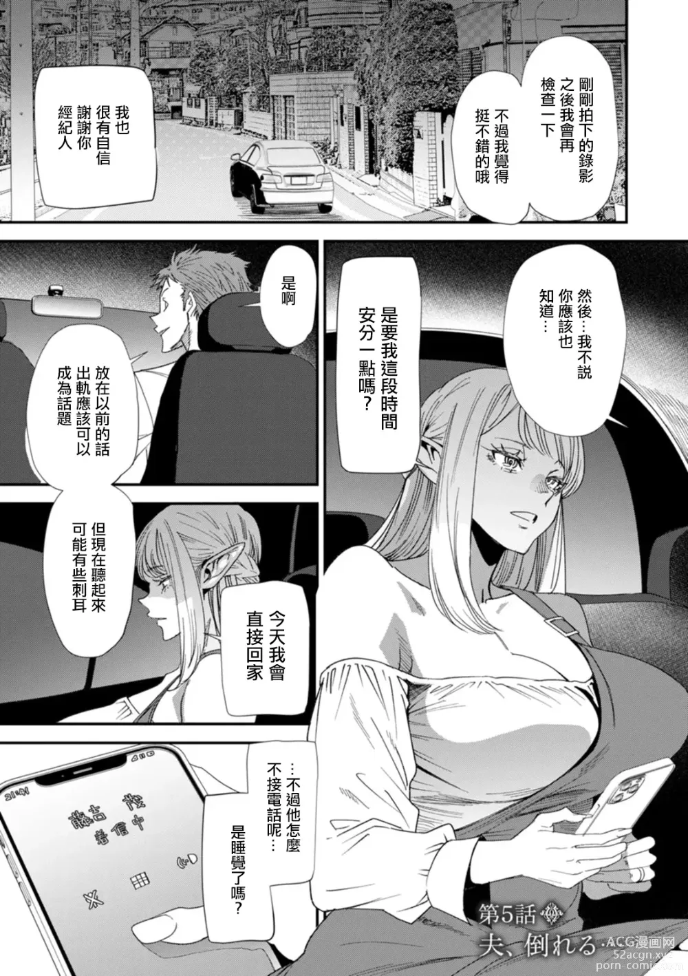 Page 1 of manga AV Debut Shita Hitozuma Elf wa Gachiiki no Yume o Miru ka? Ch. 5