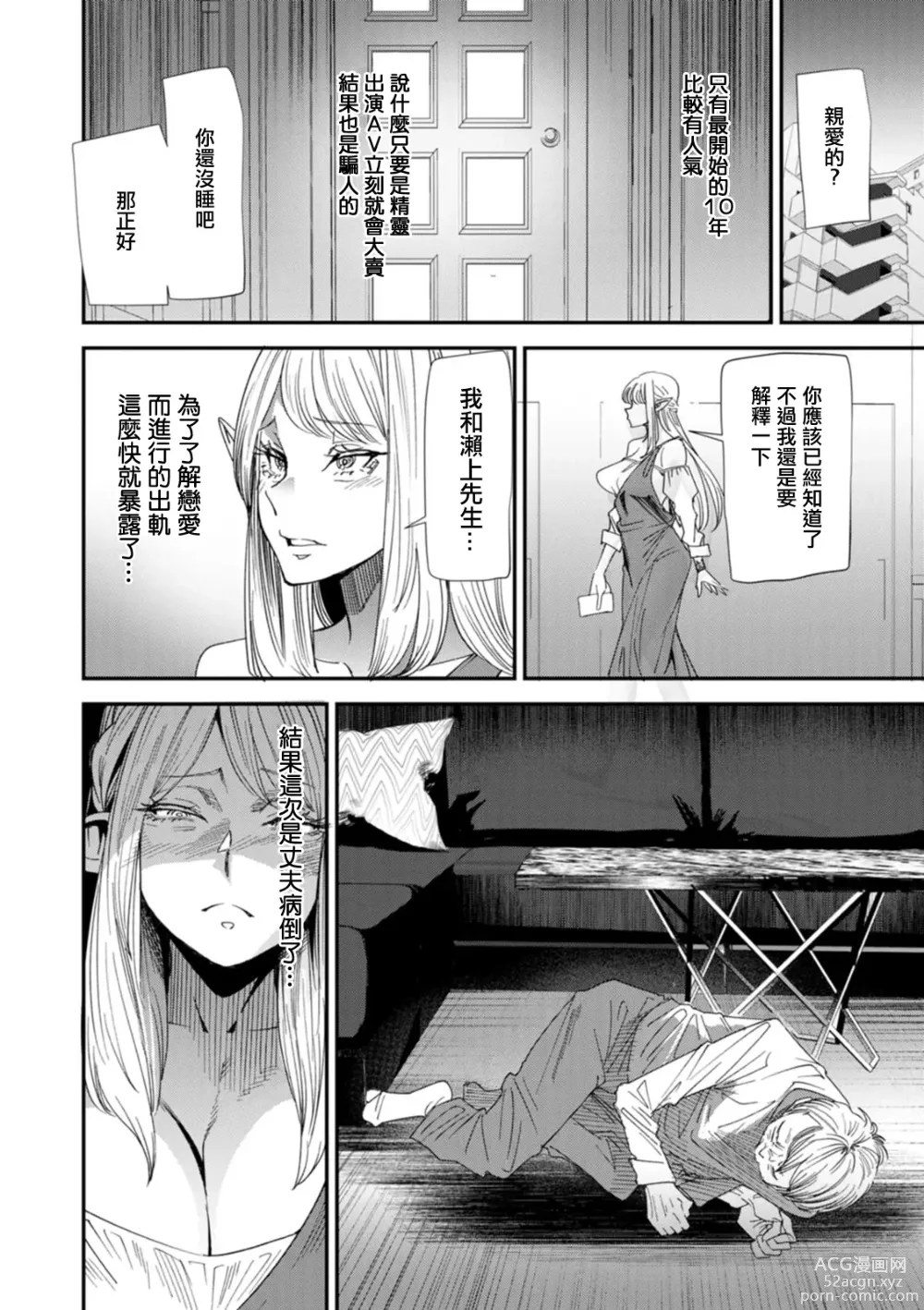 Page 2 of manga AV Debut Shita Hitozuma Elf wa Gachiiki no Yume o Miru ka? Ch. 5