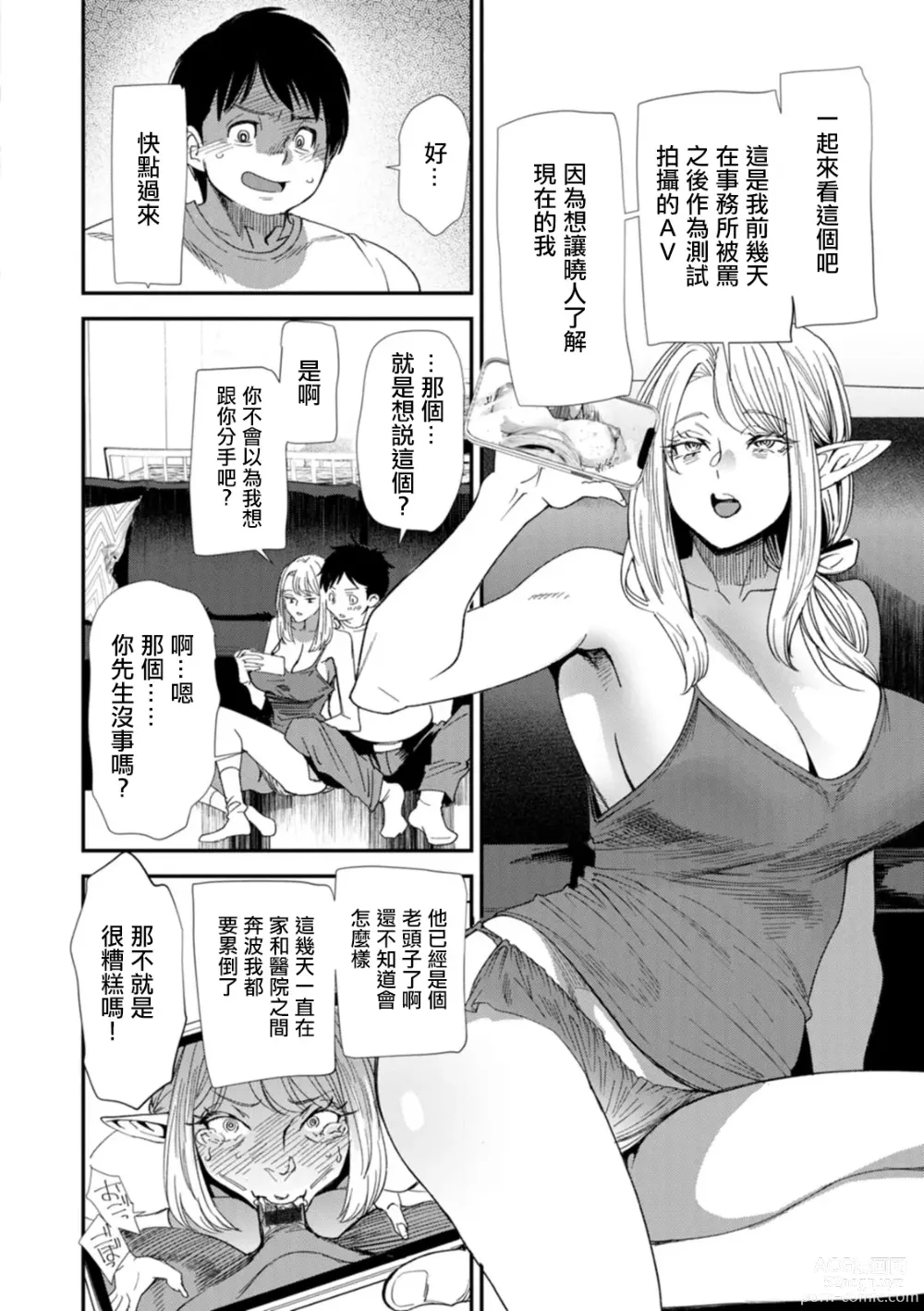 Page 6 of manga AV Debut Shita Hitozuma Elf wa Gachiiki no Yume o Miru ka? Ch. 5