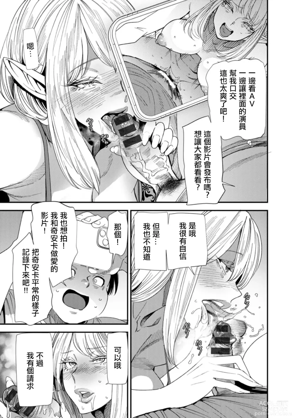 Page 9 of manga AV Debut Shita Hitozuma Elf wa Gachiiki no Yume o Miru ka? Ch. 5