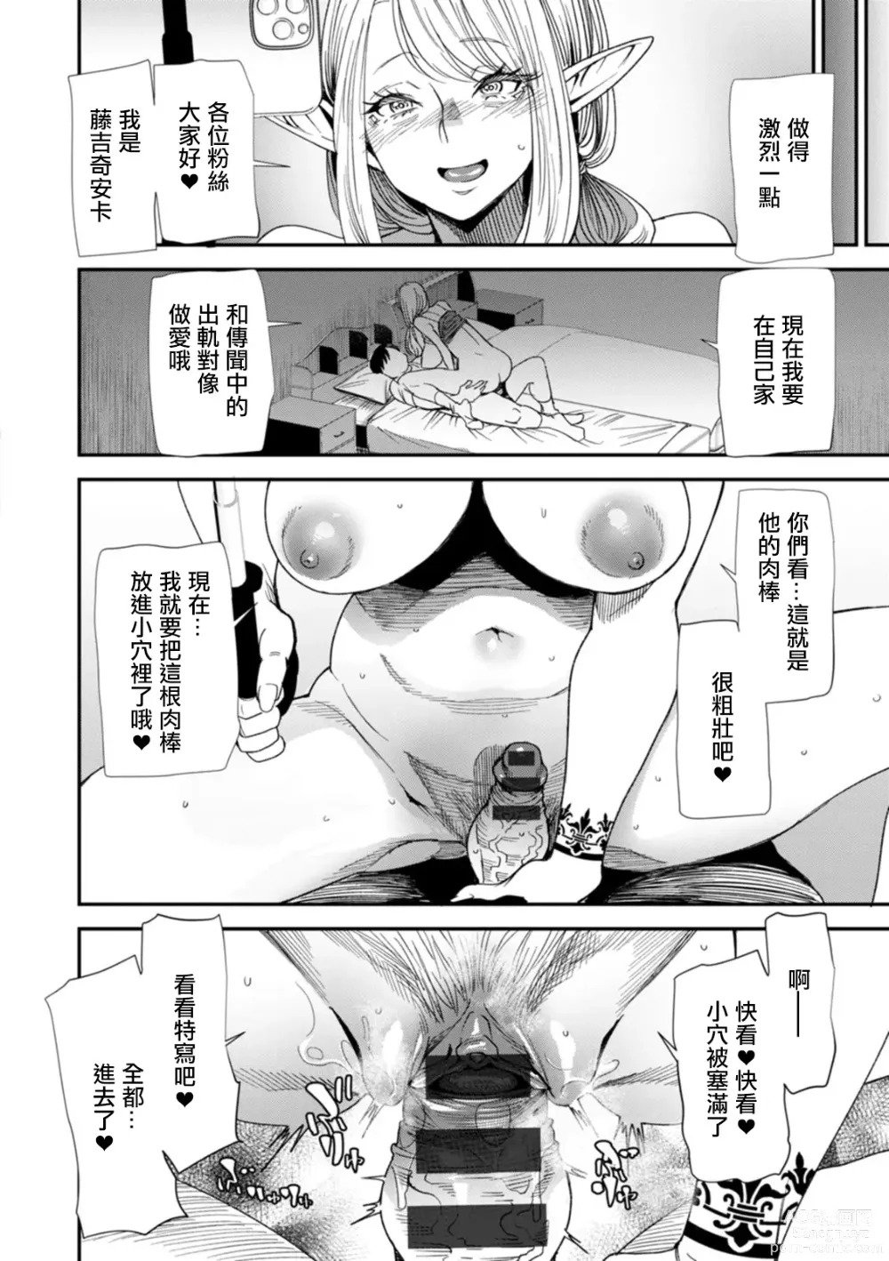 Page 10 of manga AV Debut Shita Hitozuma Elf wa Gachiiki no Yume o Miru ka? Ch. 5