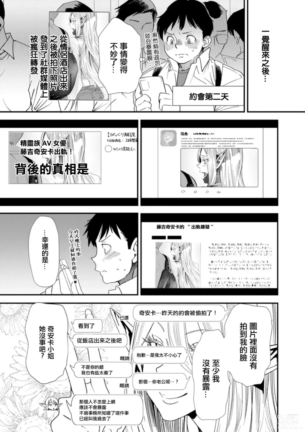 Page 1 of manga AV Debut Shita Hitozuma Elf wa Gachiiki no Yume o Miru ka? Ch. 4