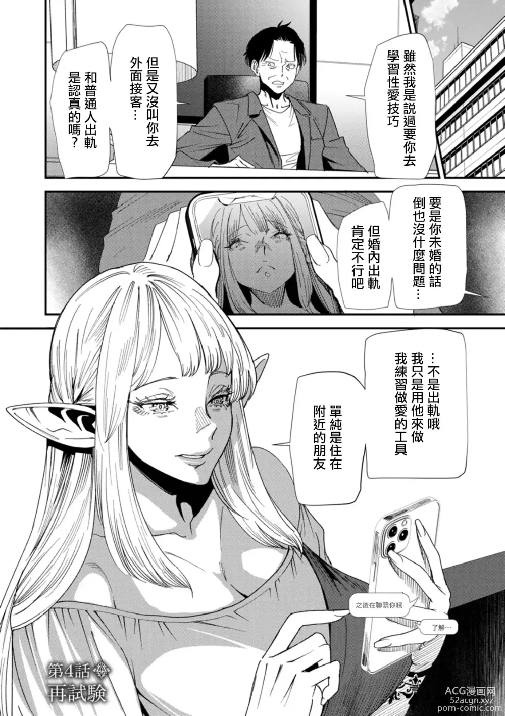 Page 2 of manga AV Debut Shita Hitozuma Elf wa Gachiiki no Yume o Miru ka? Ch. 4