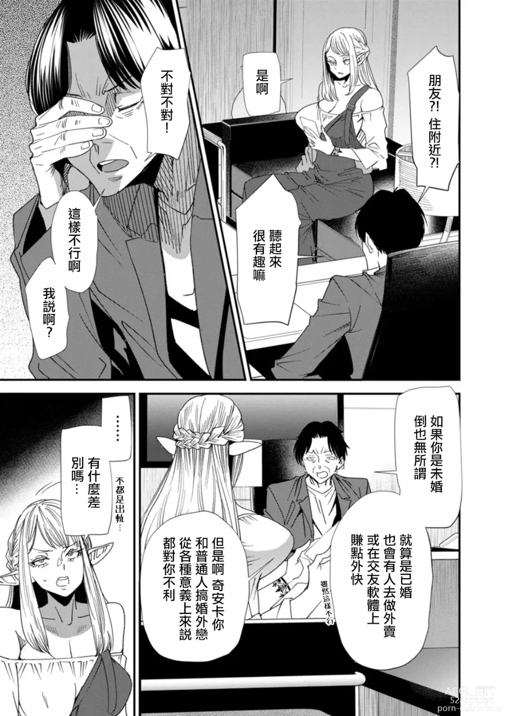 Page 3 of manga AV Debut Shita Hitozuma Elf wa Gachiiki no Yume o Miru ka? Ch. 4