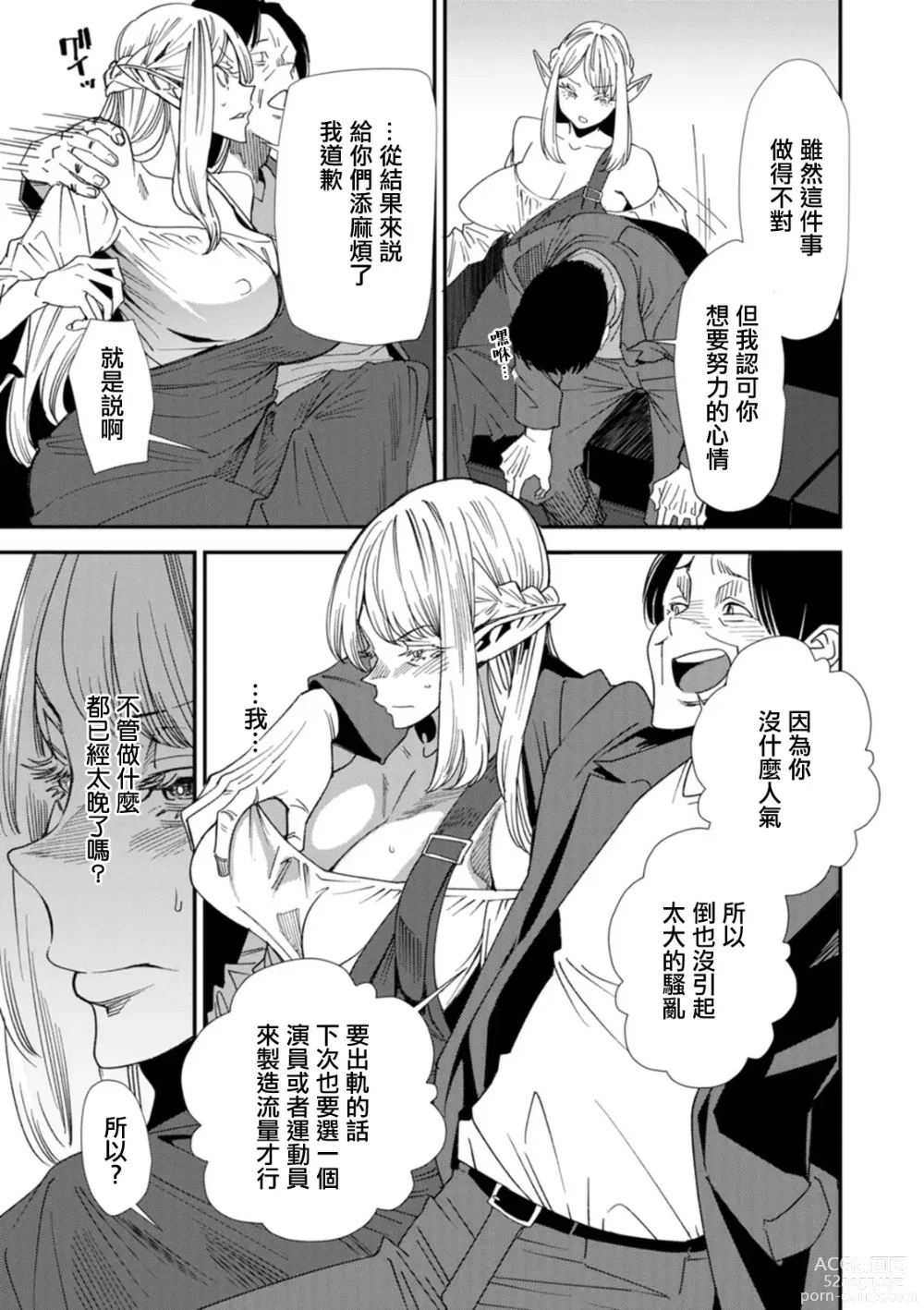 Page 5 of manga AV Debut Shita Hitozuma Elf wa Gachiiki no Yume o Miru ka? Ch. 4