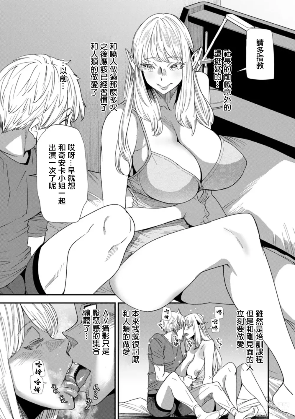 Page 9 of manga AV Debut Shita Hitozuma Elf wa Gachiiki no Yume o Miru ka? Ch. 4