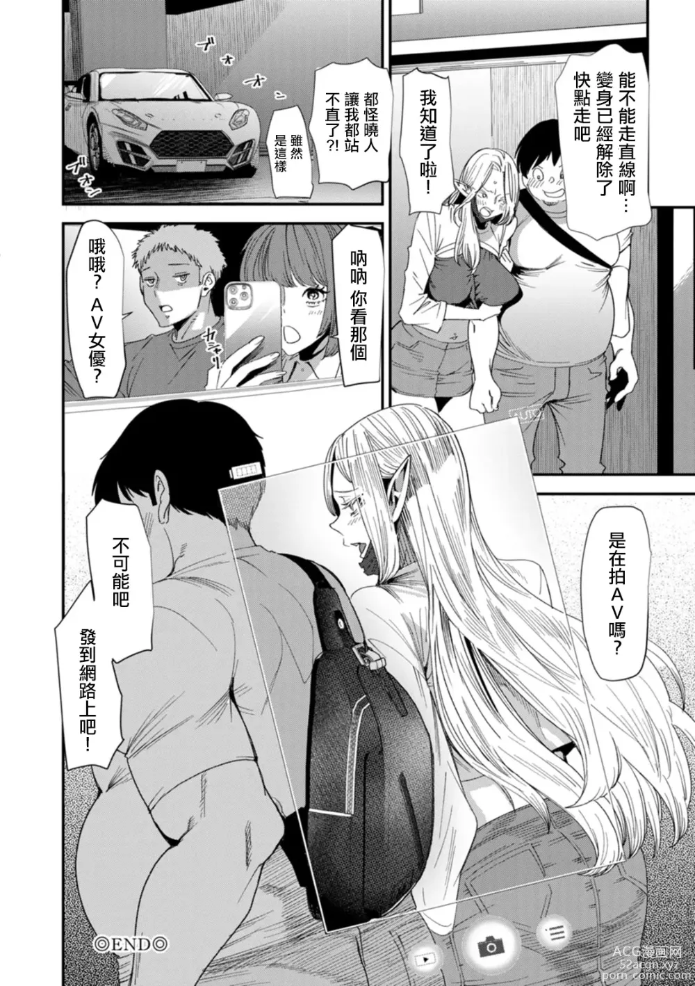 Page 20 of manga AV Debut Shita Hitozuma Elf wa Gachiiki no Yume o Miru ka? Ch. 3