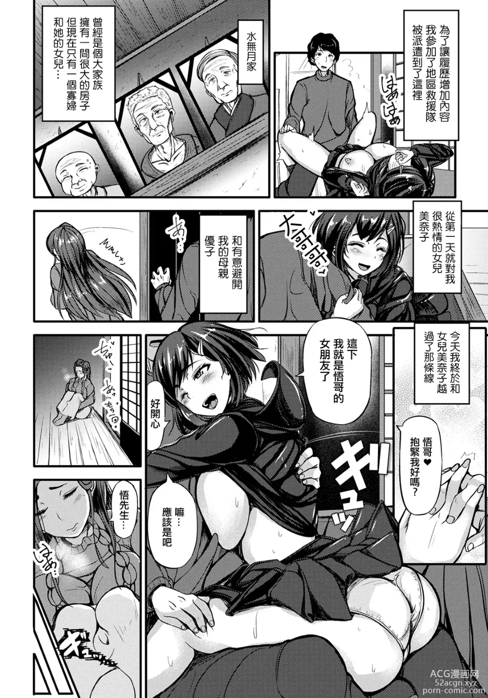 Page 2 of manga OYAKOMITSU