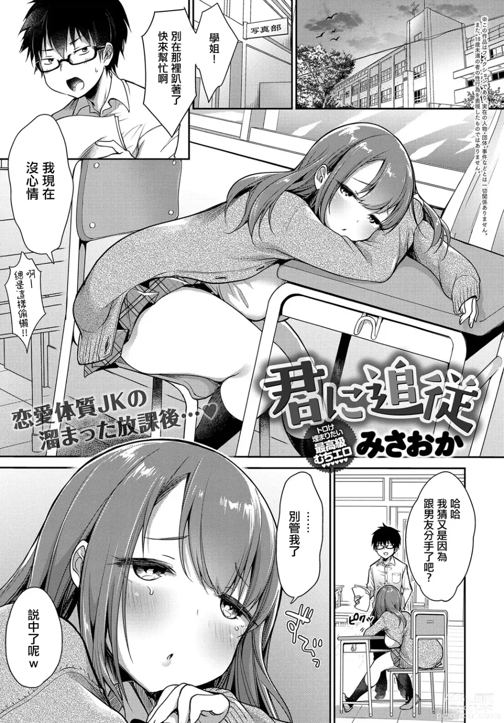 Page 1 of manga Kimi ni Tsuijuu