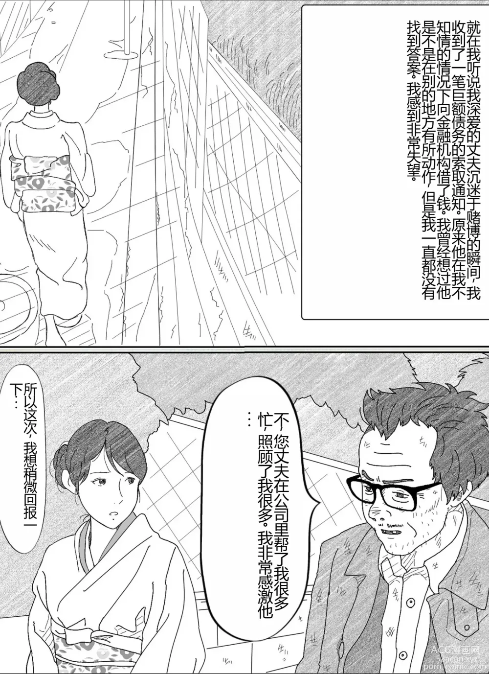 Page 4 of doujinshi Shakkin  Miboujin no  Shiroi Hada ni Kuikomu Nawa. Remake Kanzenban