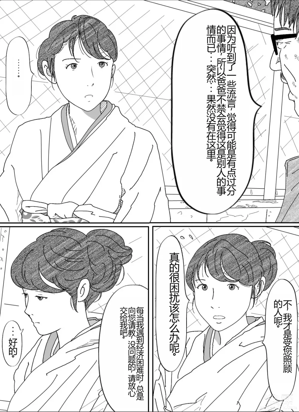 Page 5 of doujinshi Shakkin  Miboujin no  Shiroi Hada ni Kuikomu Nawa. Remake Kanzenban