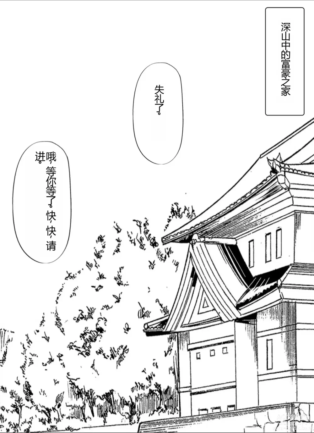 Page 6 of doujinshi Shakkin  Miboujin no  Shiroi Hada ni Kuikomu Nawa. Remake Kanzenban