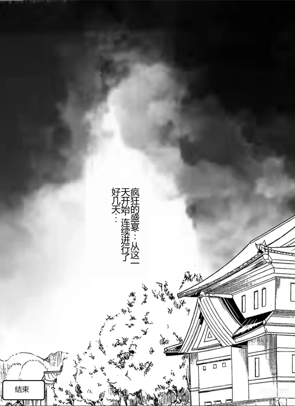 Page 60 of doujinshi Shakkin  Miboujin no  Shiroi Hada ni Kuikomu Nawa. Remake Kanzenban