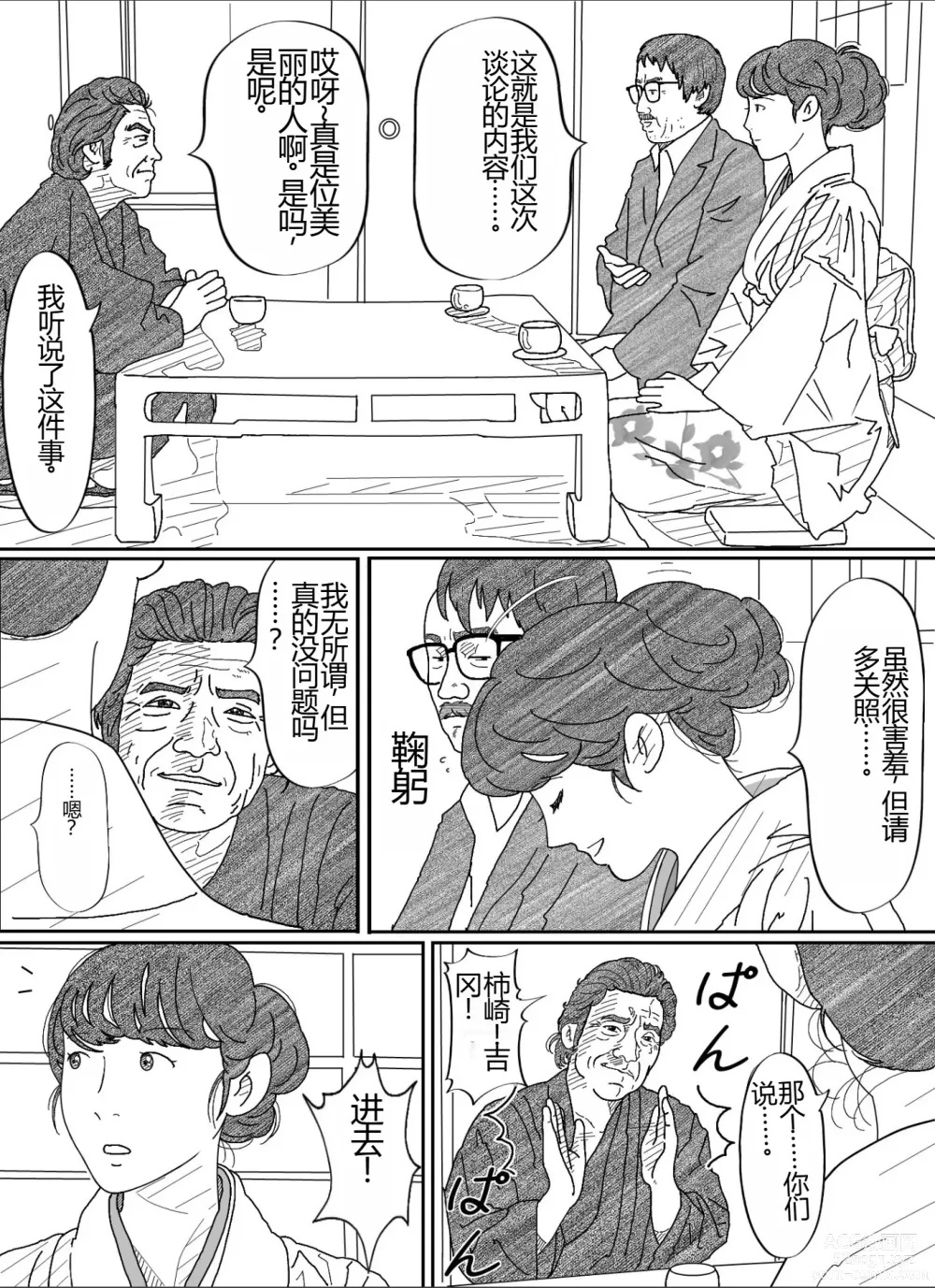 Page 7 of doujinshi Shakkin  Miboujin no  Shiroi Hada ni Kuikomu Nawa. Remake Kanzenban