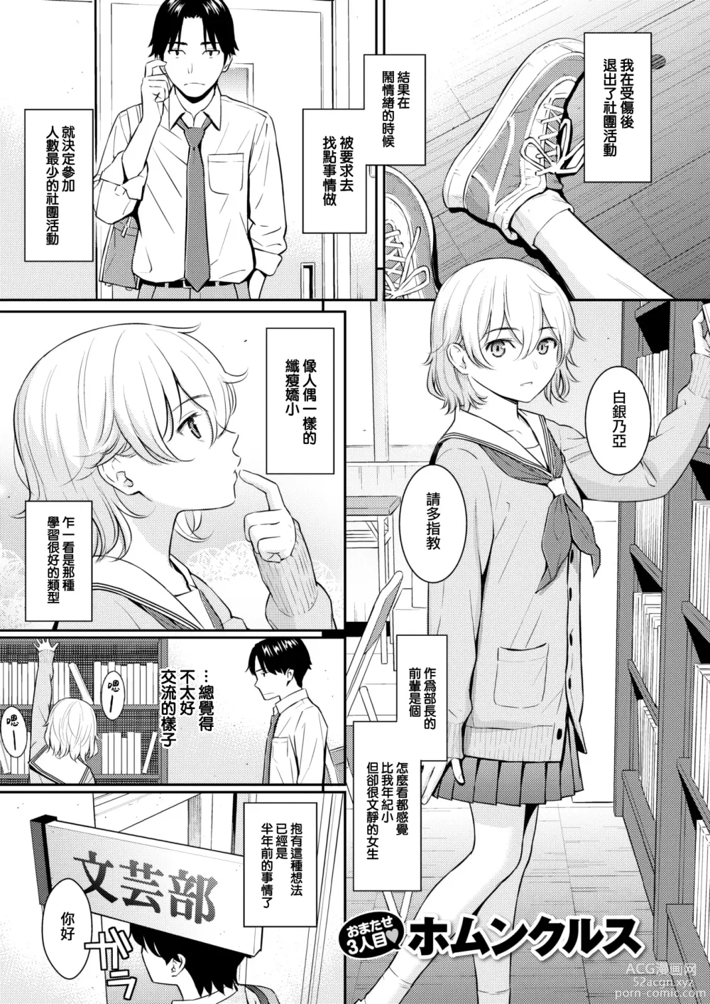 Page 4 of manga Pure White
