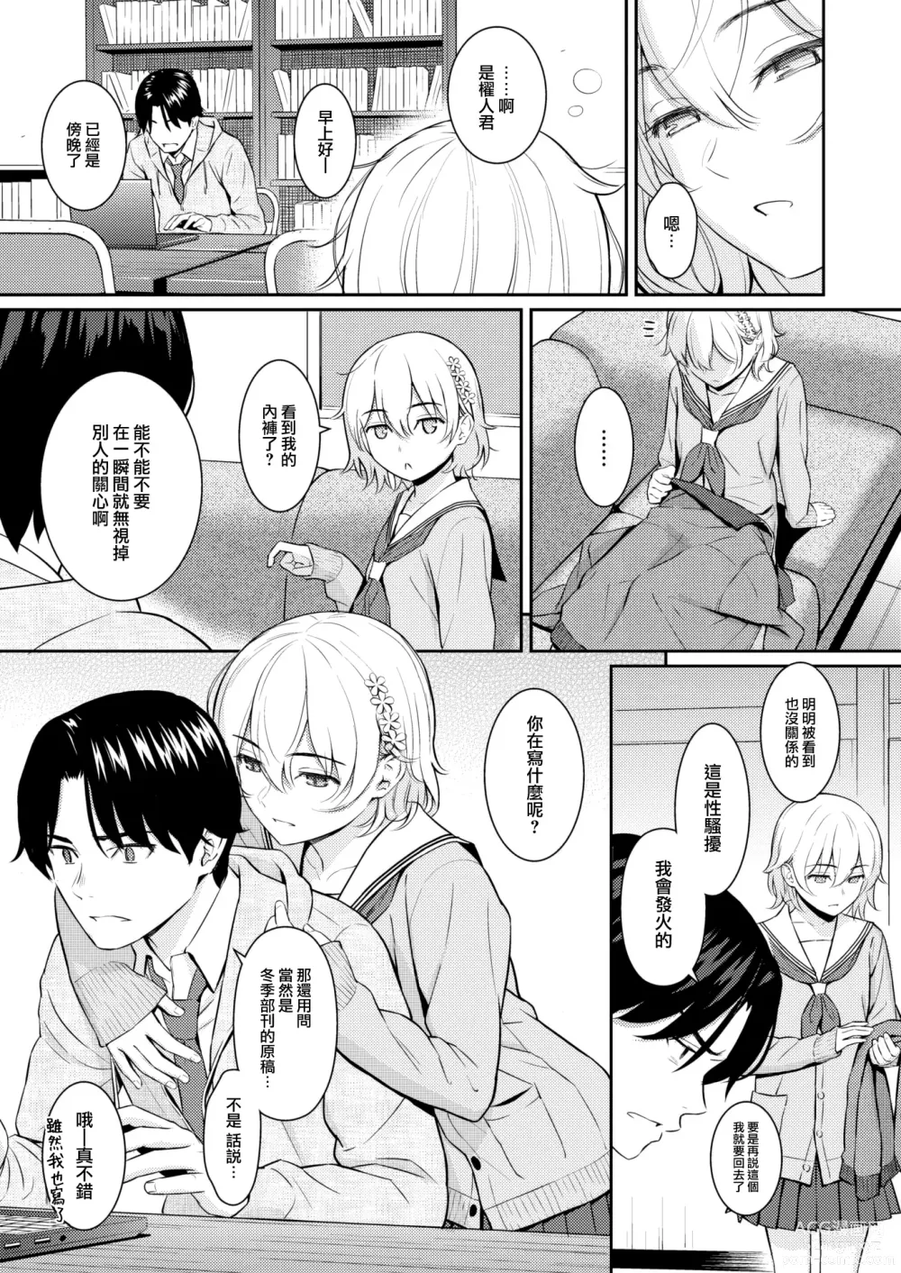 Page 6 of manga Pure White