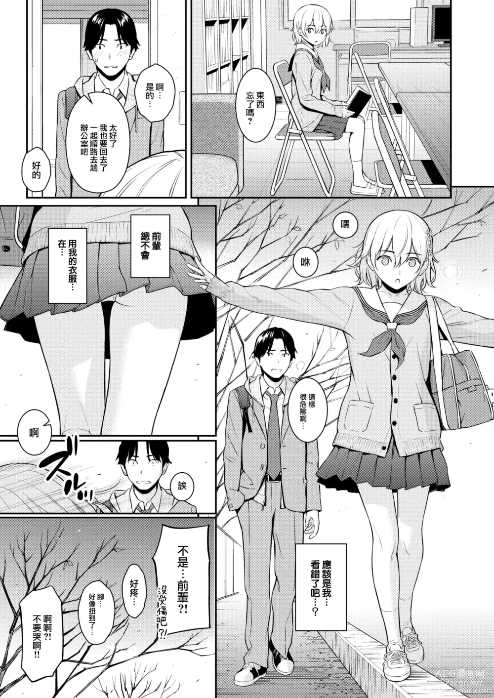 Page 10 of manga Pure White