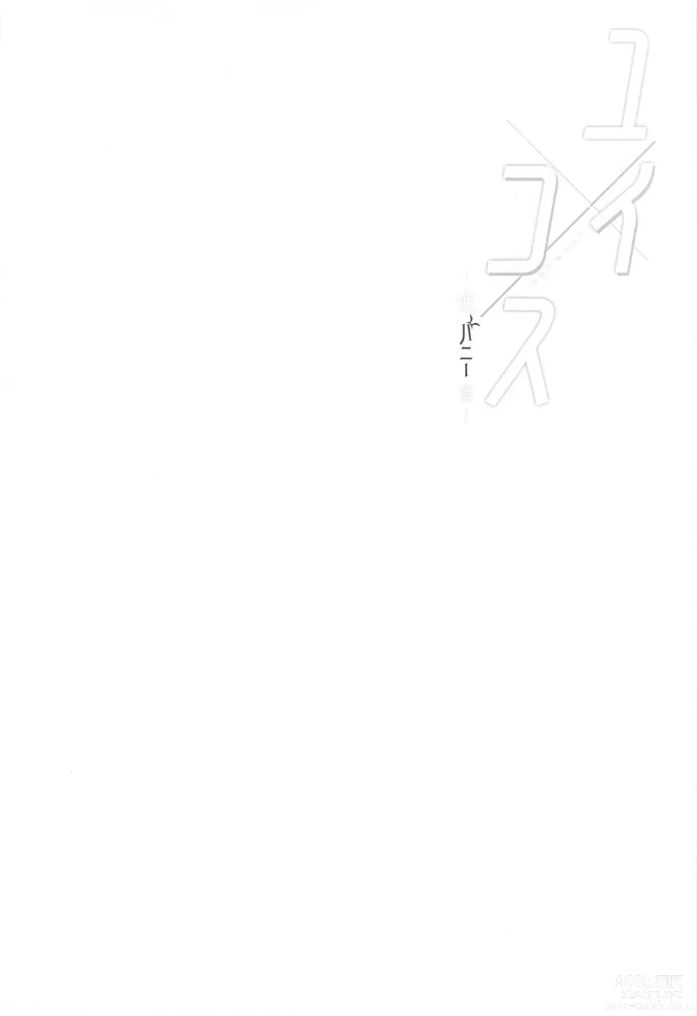 Page 3 of doujinshi Yui x Cos -Gyaku Bunny Hen-