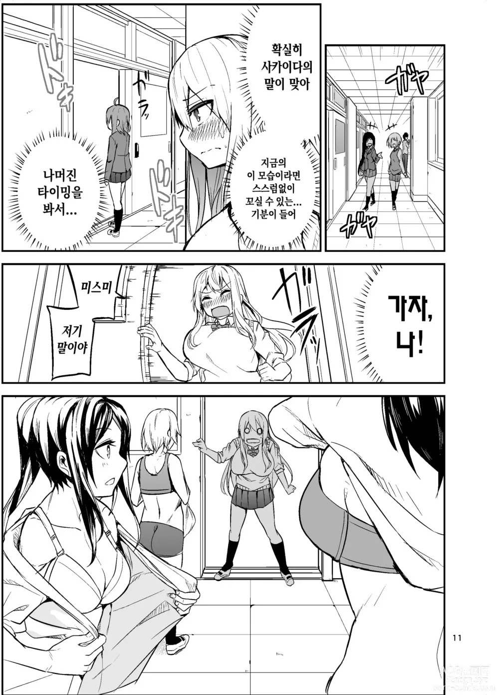 Page 12 of doujinshi TS Musume Kodama-chan no Nichijou
