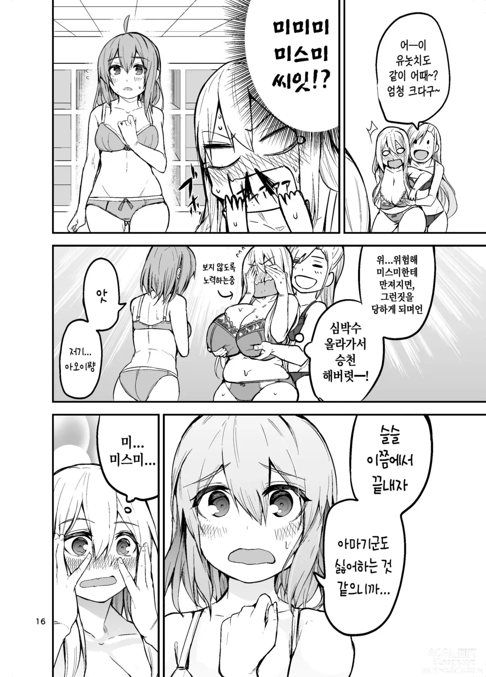 Page 17 of doujinshi TS Musume Kodama-chan no Nichijou