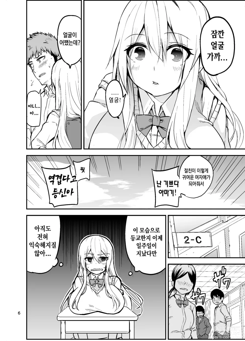 Page 7 of doujinshi TS Musume Kodama-chan no Nichijou