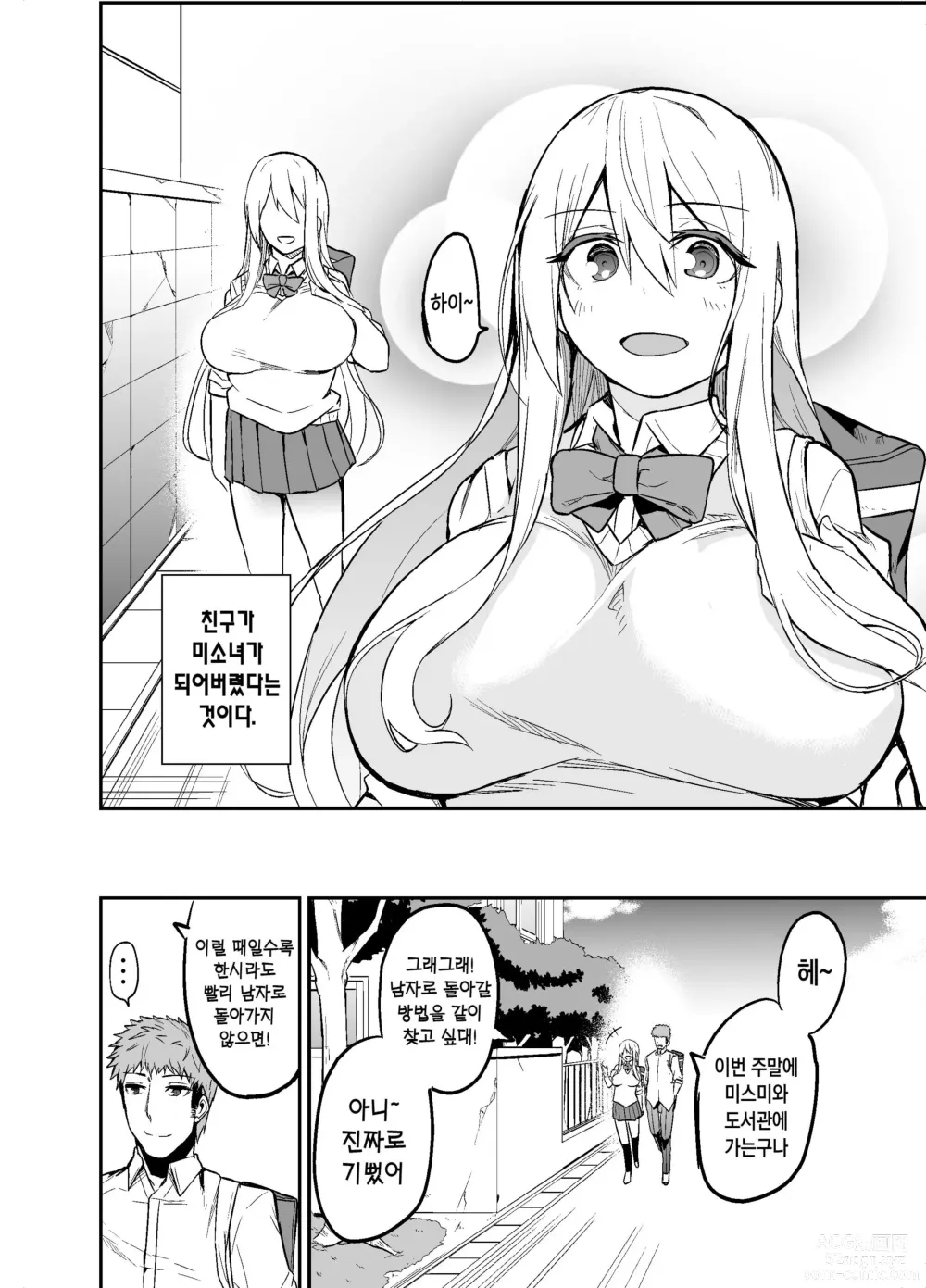 Page 3 of doujinshi TS Musume Kodama-chan no Nichijou Sono 1 no 2