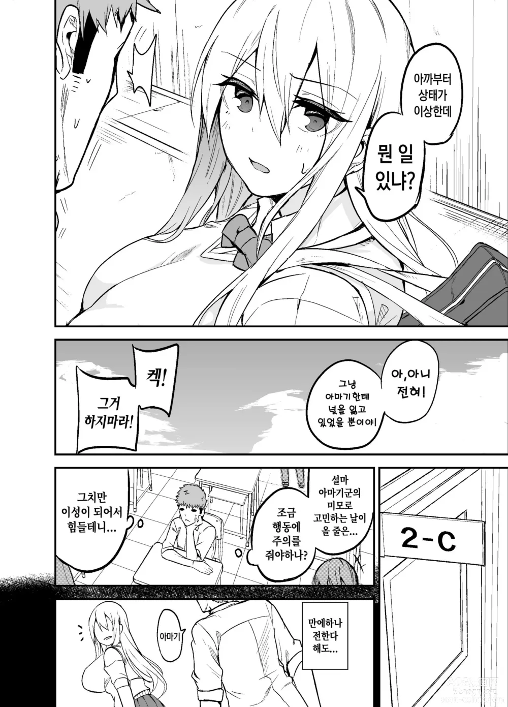 Page 5 of doujinshi TS Musume Kodama-chan no Nichijou Sono 1 no 2