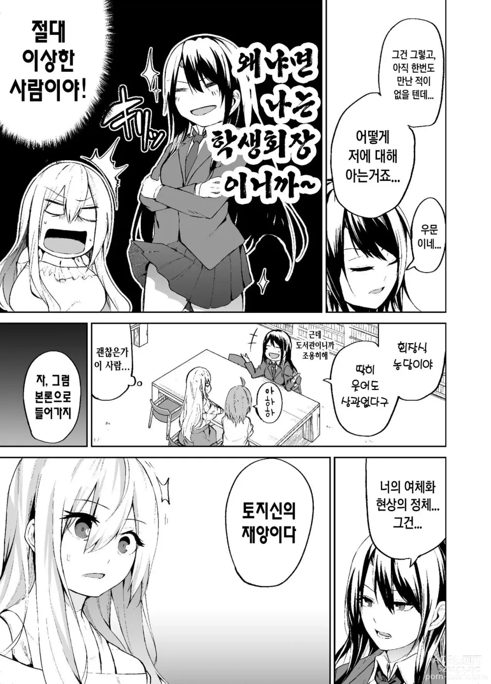 Page 16 of doujinshi TS Musume Kodama-chan no Nichijou Sono 2