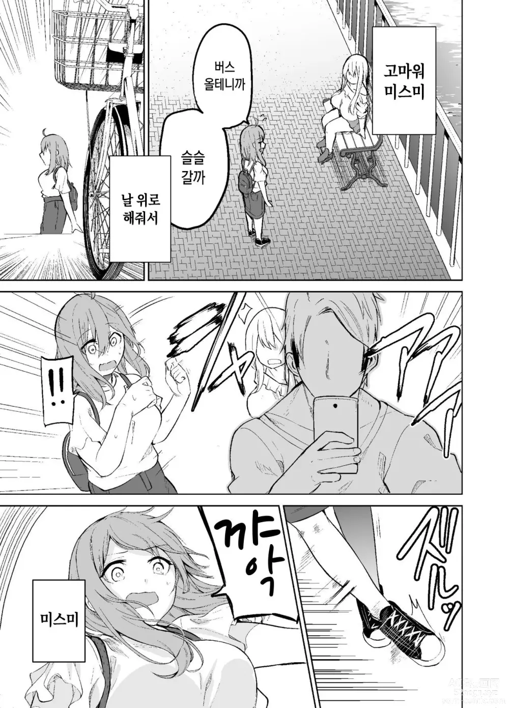 Page 30 of doujinshi TS Musume Kodama-chan no Nichijou Sono 2