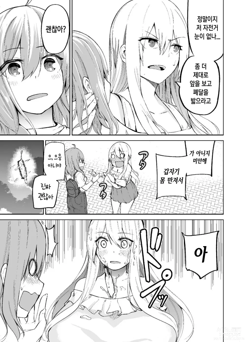 Page 32 of doujinshi TS Musume Kodama-chan no Nichijou Sono 2