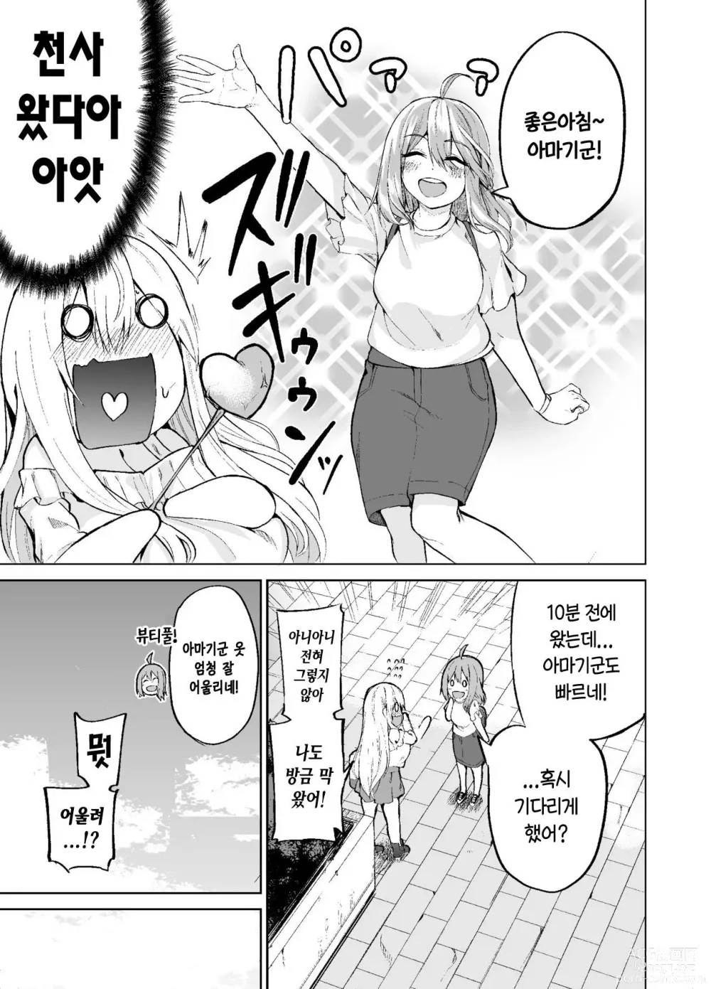 Page 6 of doujinshi TS Musume Kodama-chan no Nichijou Sono 2