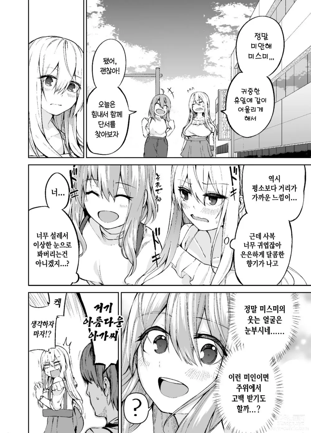 Page 7 of doujinshi TS Musume Kodama-chan no Nichijou Sono 2