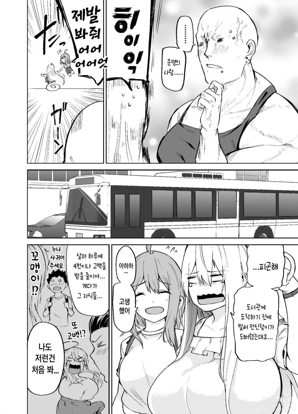 Page 9 of doujinshi TS Musume Kodama-chan no Nichijou Sono 2