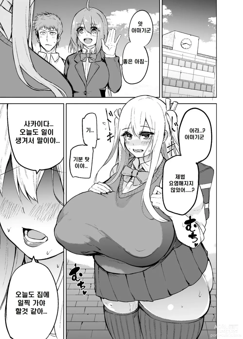 Page 32 of doujinshi TS Musume Kodama-chan to H!